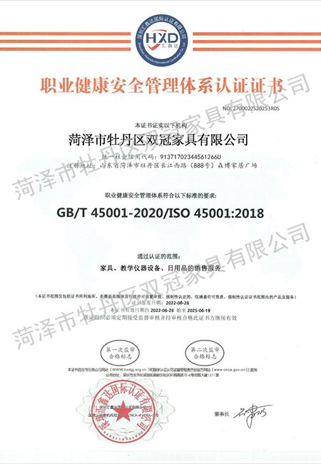 职业健康安全管理认证证书